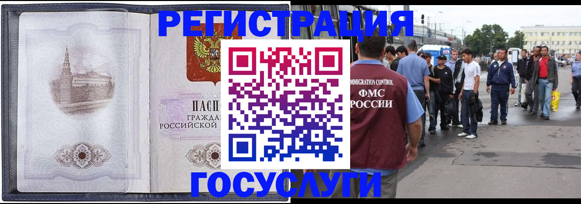 миграционный учет в Дорогобуже